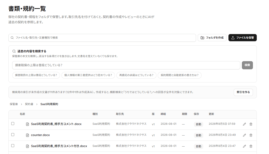 締結後は貴社の保管庫へ