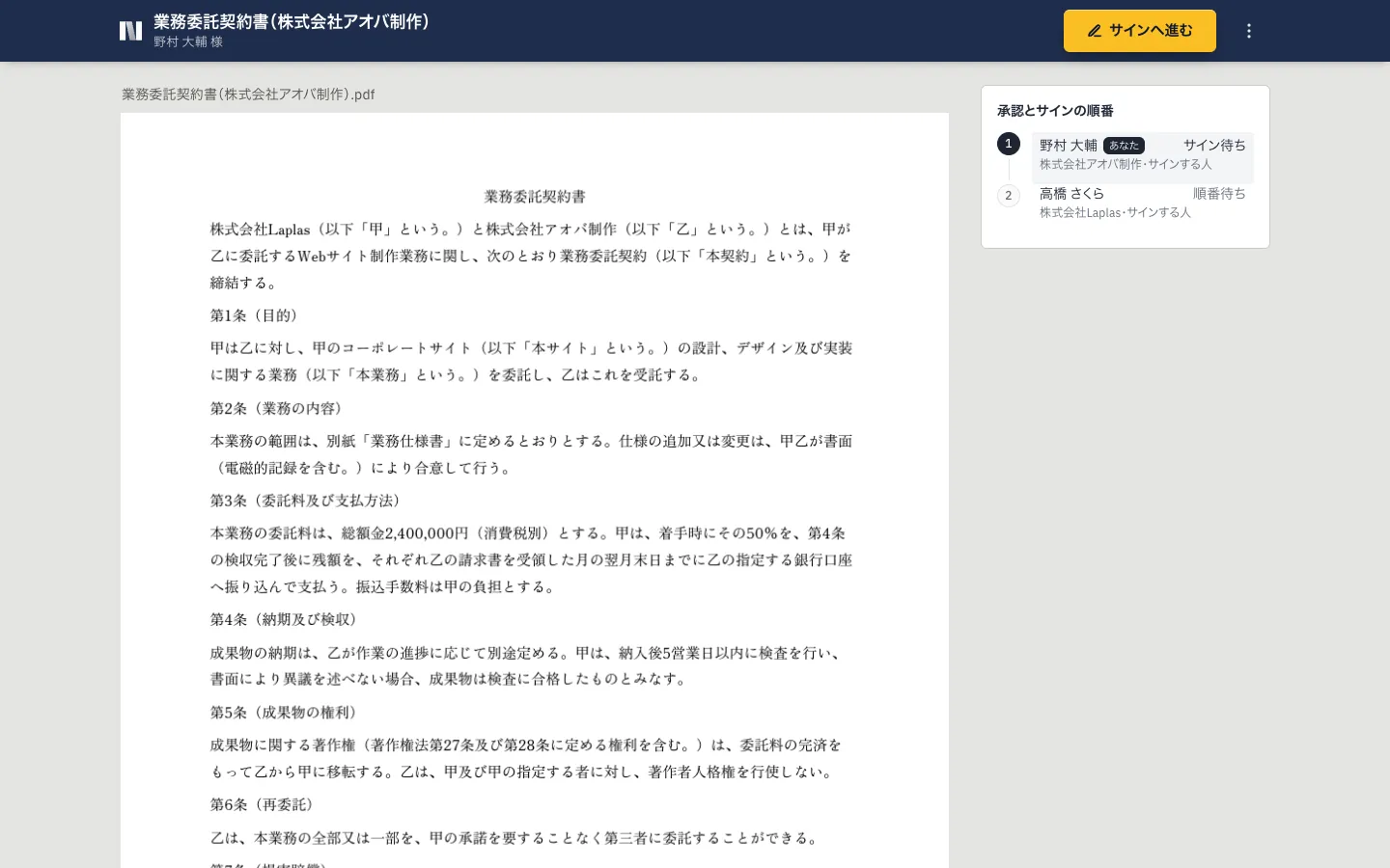 相手がサインする画面
